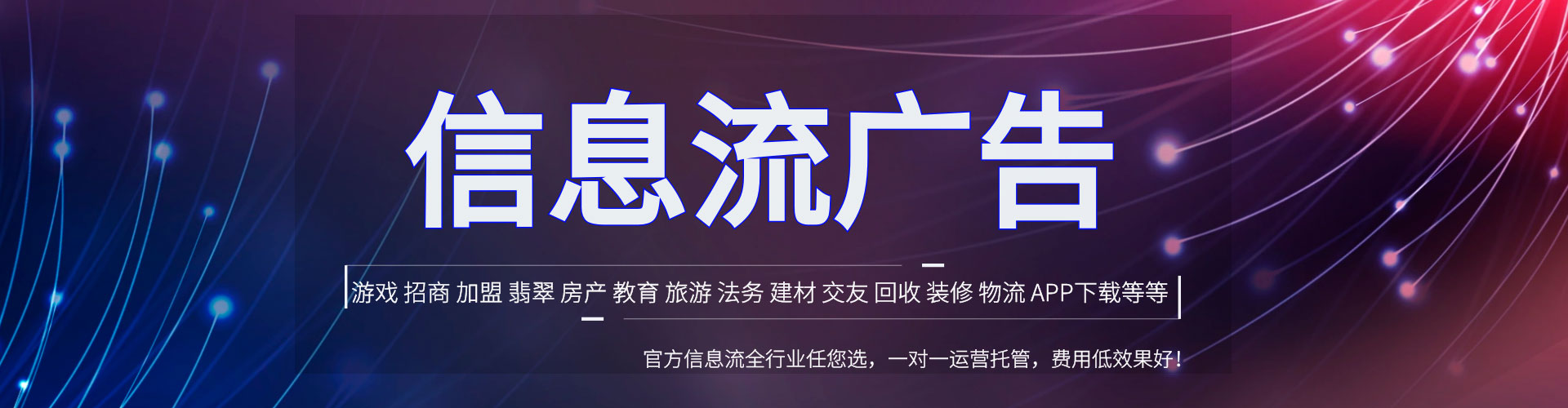 彭阳信息流投放